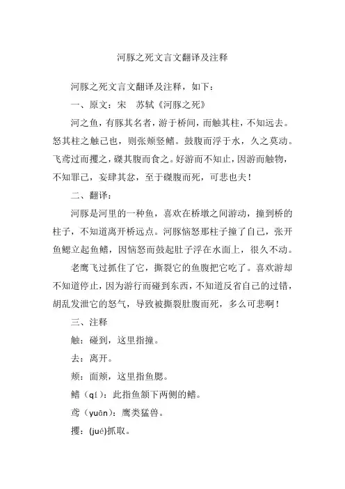 河豚之死文言文翻译及注释