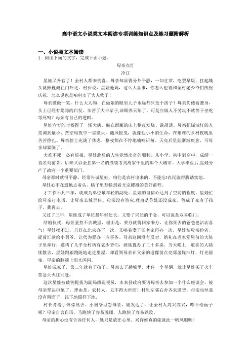 高中语文小说类文本阅读专项训练知识点及练习题附解析