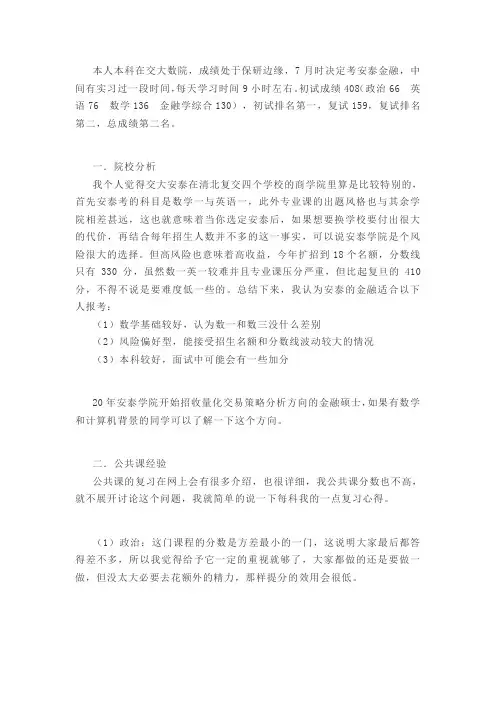 2019上海交通大学安泰金融专硕考研经验分享