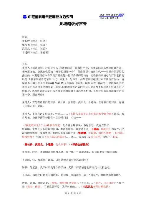 小品素材节目泉塘超级好声音