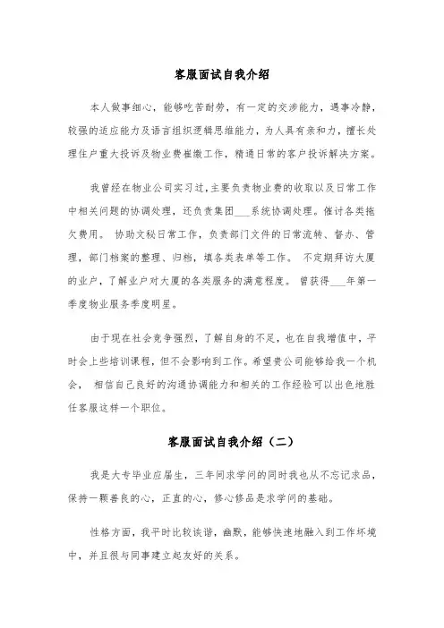 客服面试自我介绍(五篇)