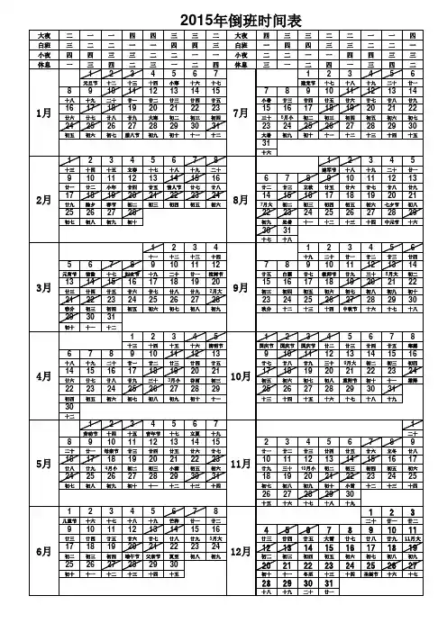 2015年倒班表
