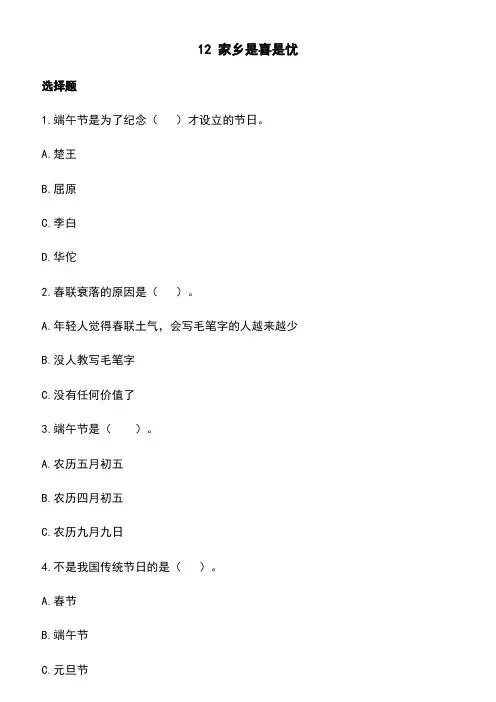 部编版道德与法治四年级下册 12家乡的喜与忧 第2课时 同步练习