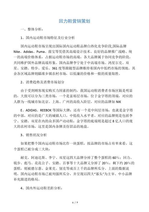 回力鞋营销策划