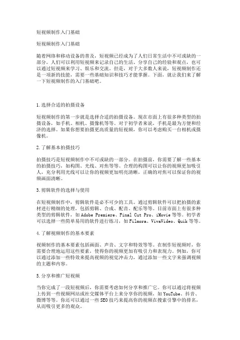 短视频制作入门基础