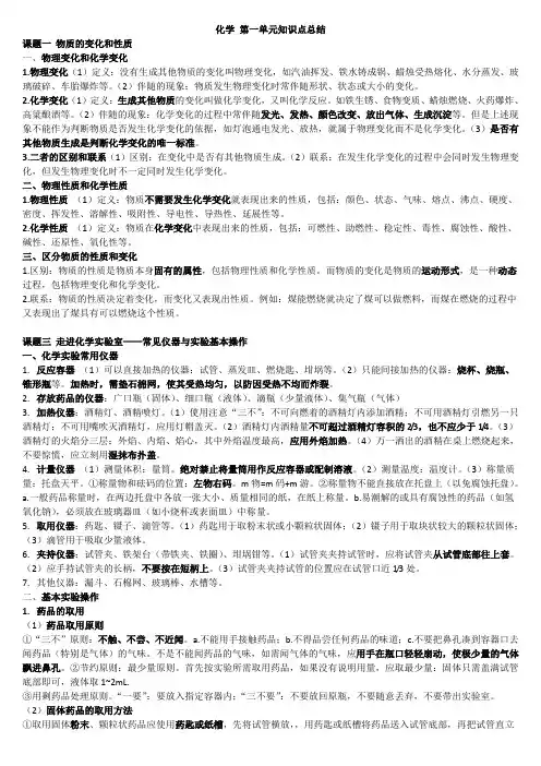 初三化学第一单元知识点总结