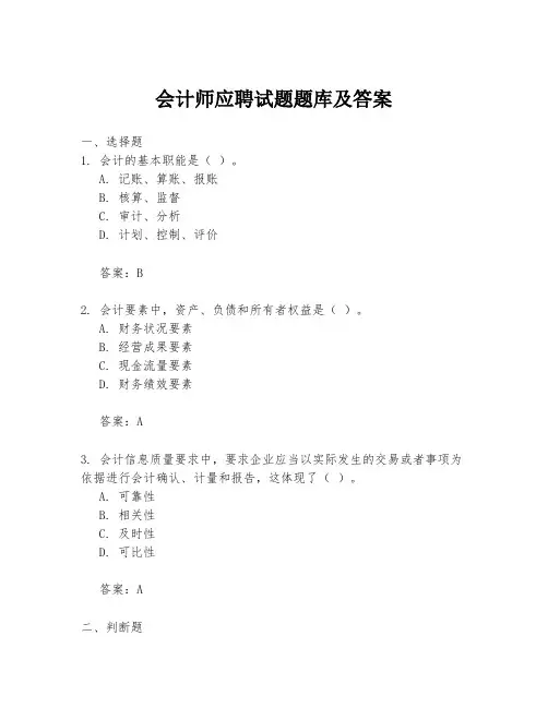 会计师应聘试题题库及答案
