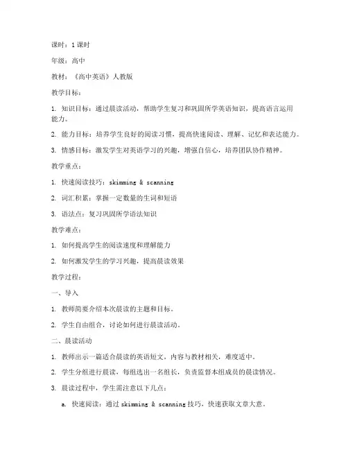 高中英语晨读双语教案模板