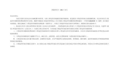 2014(8)号文件收费标准