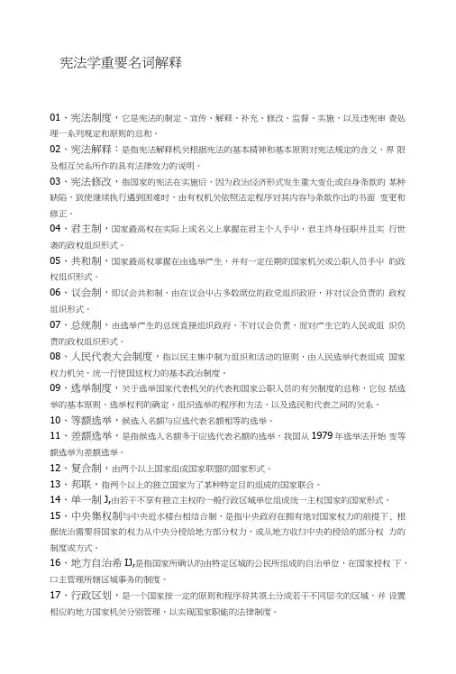 《宪法学》期末考试复习.doc