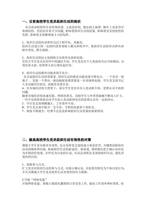 党组织生活质量问题
