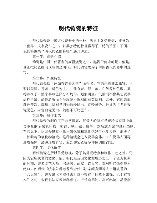 明代钧瓷的特征