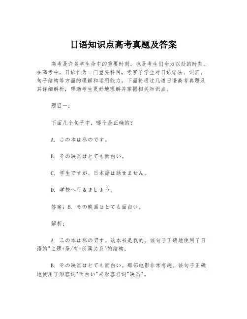 日语知识点高考真题及答案