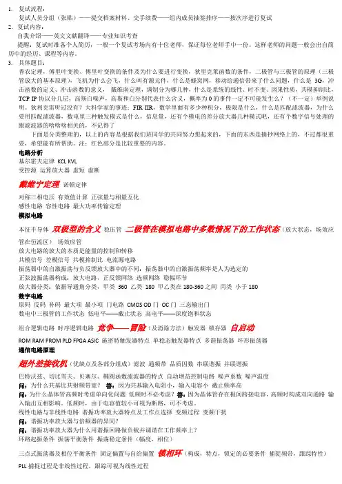(完整版)北航电子信息工程学院研究生复试