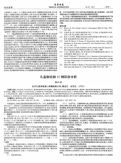 儿童肺结核12例误诊分析