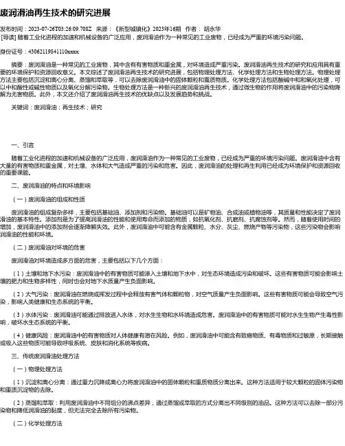 废润滑油再生技术的研究进展