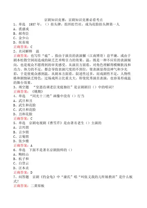 京剧知识竞赛：京剧知识竞赛必看考点