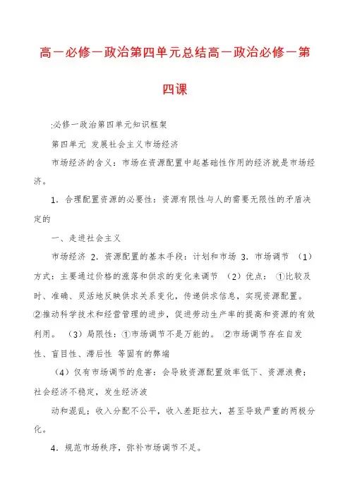 高一必修一政治第四单元总结高一政治必修一第四课