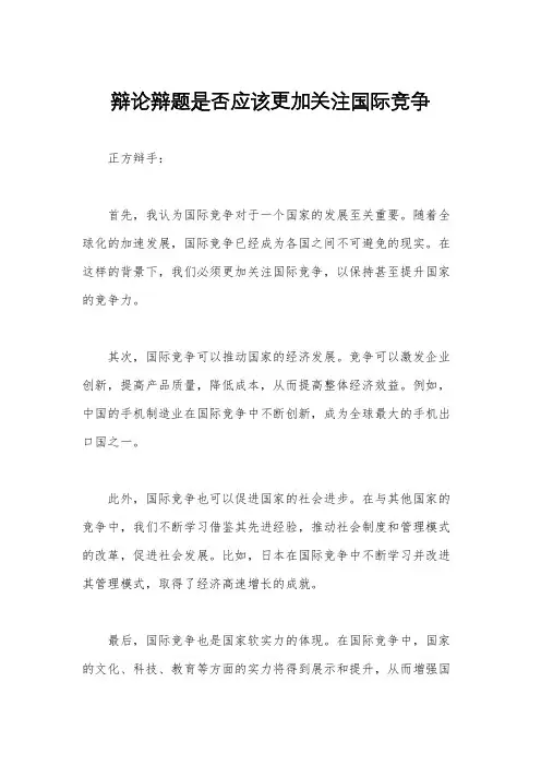 辩论辩题是否应该更加关注国际竞争