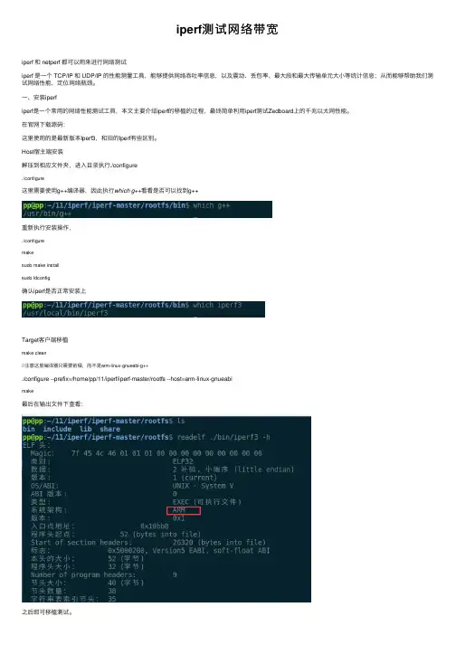 iperf测试网络带宽
