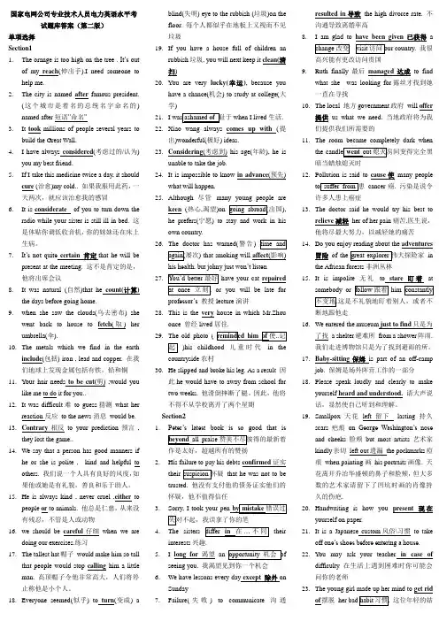 国家电网公司专业技术人员电力英语水平考试题库答案(第二版)完整