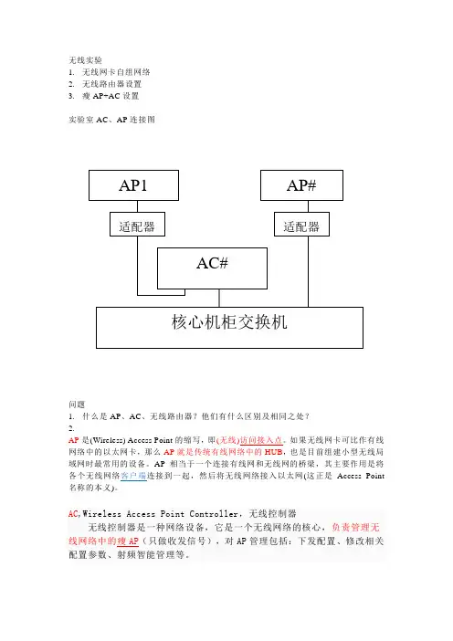 无线知识详解