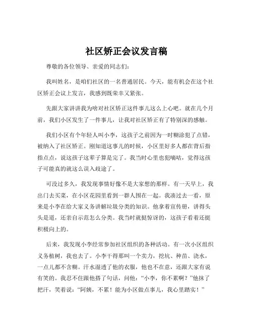 社区矫正会议发言稿
