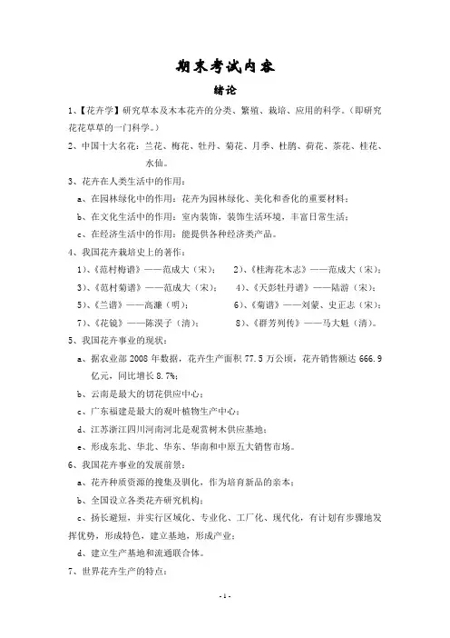 花卉学期末考试内容全解