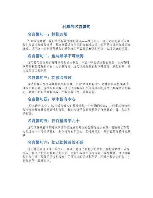 利弊的名言警句