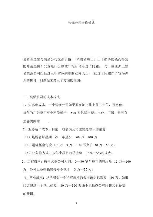 装修公司运作模式