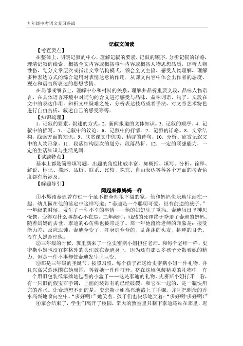 (完整版)初中语文记叙文阅读题及答案