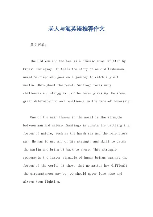 老人与海英语推荐作文