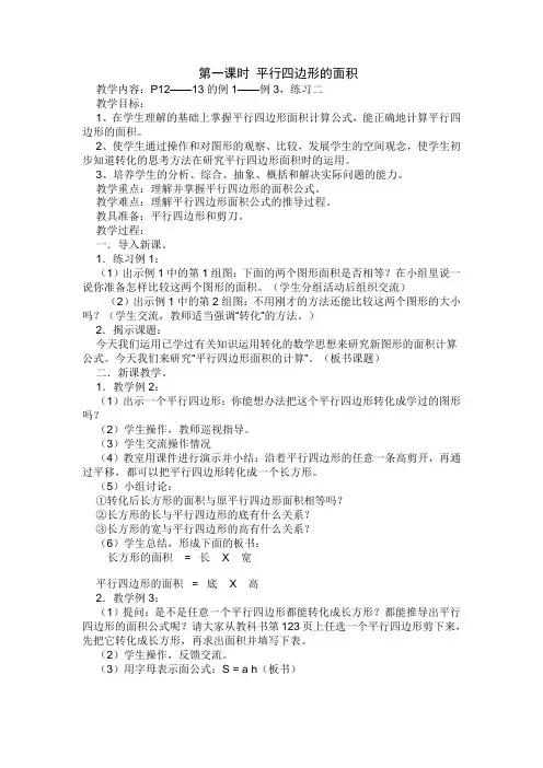 平行四边形的面积 教学设计及反思