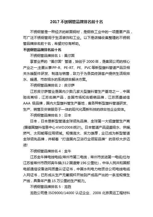 2017不锈钢管品牌排名前十名