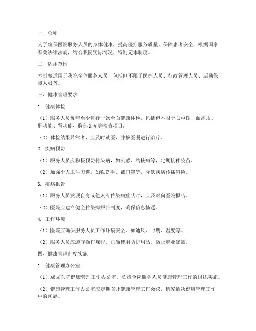 医院服务人员健康管理制度