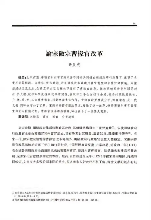 论宋徽宗曹掾官改革