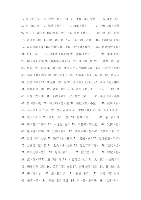 《咬文嚼字》公布100个常见错别字