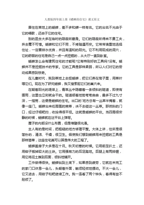 人教版四年级上册《蟋蟀的住宅》课文原文