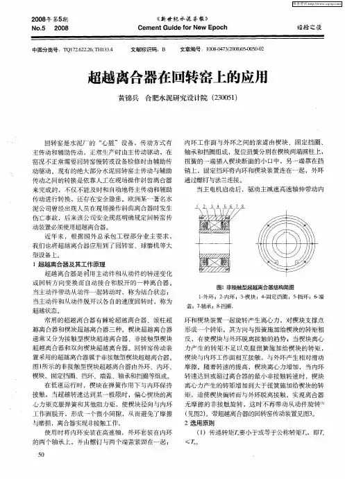 超越离合器在回转窑上的应用