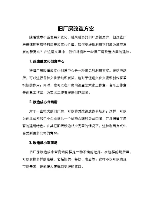 旧厂房改造方案