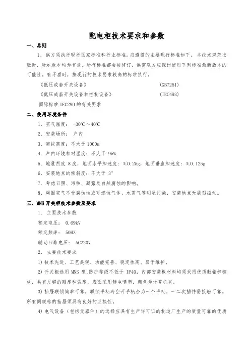 配电柜技术要求