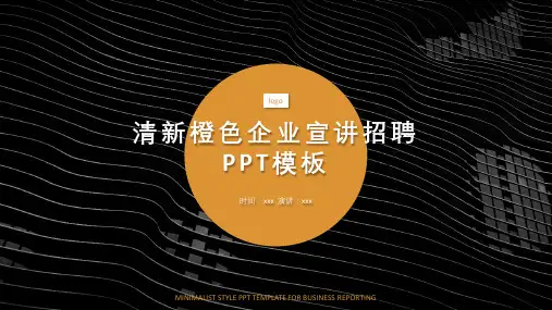 企业招聘校园求职招生PPT模板 (9)