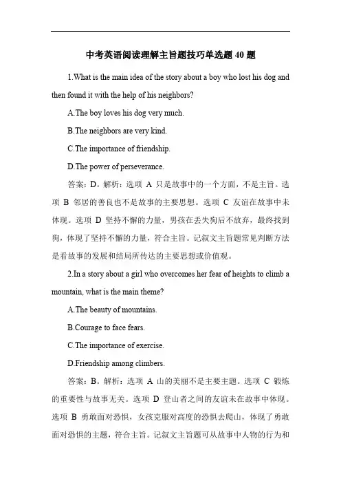 中考英语阅读理解主旨题技巧单选题40题