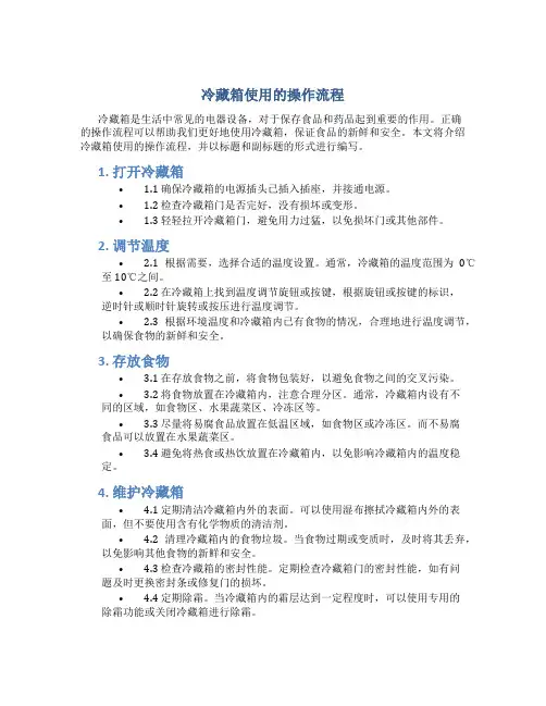冷藏箱使用的操作流程