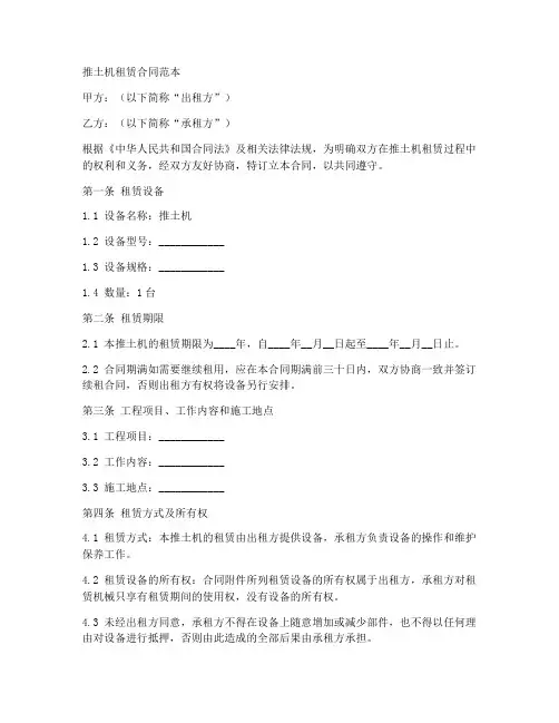 推土机机租赁合同范本
