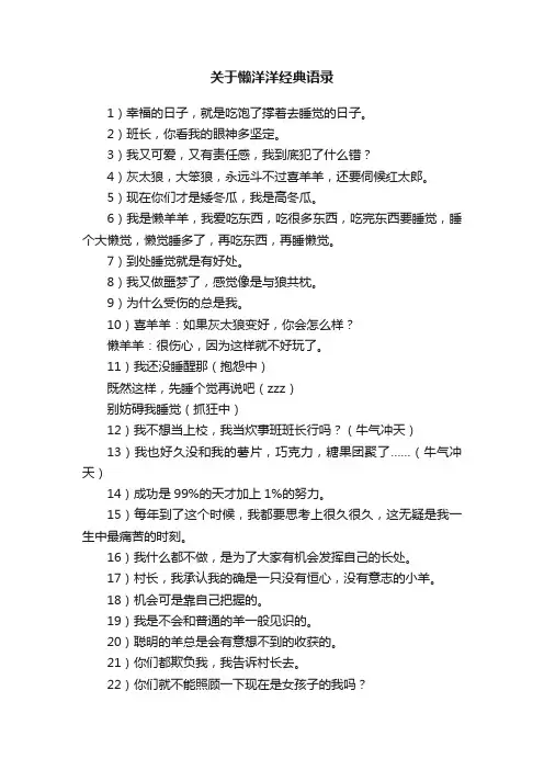 关于懒洋洋经典语录