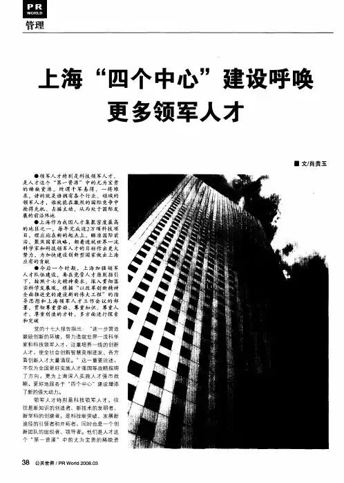上海“四个”个建设呼唤更多领军人才