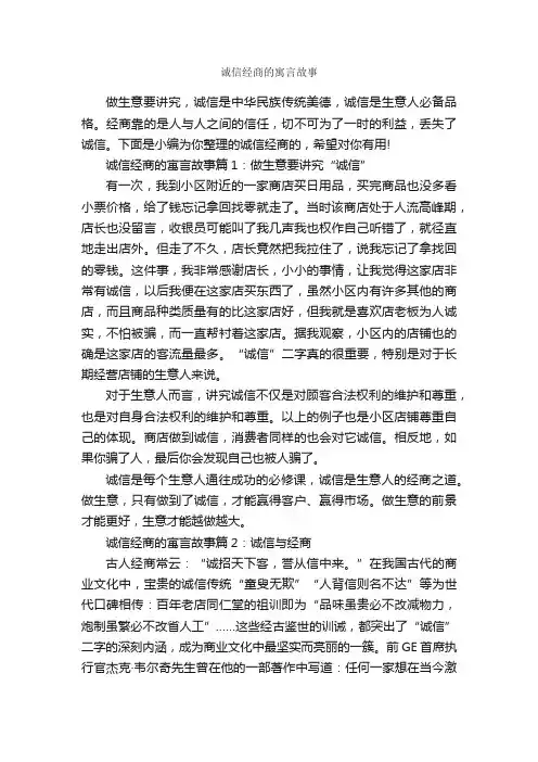 诚信经商的寓言故事_寓言故事