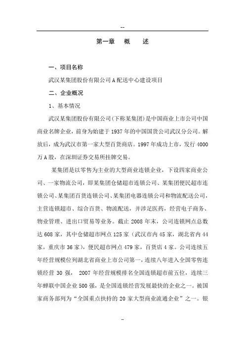 配送中心项目可行性研究报告