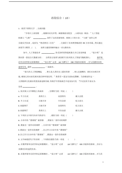 (全国卷)2020届高考语文二轮复习常考题型大通关10语段综合(含解析).doc